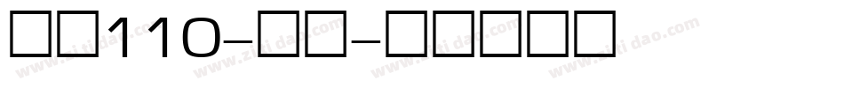 字魂110-武林字体转换