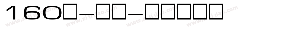 160号-檀宋字体转换