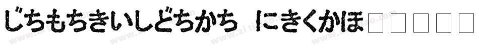 DamagedSataLight字体转换