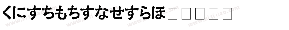 hiramarupro字体转换