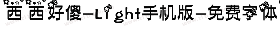 西西好傻-Light手机版字体转换