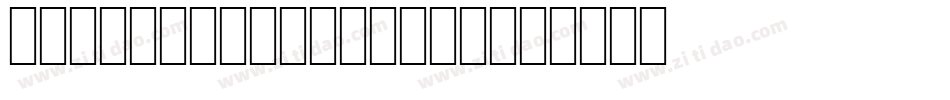 fs_dillon-medium字体转换