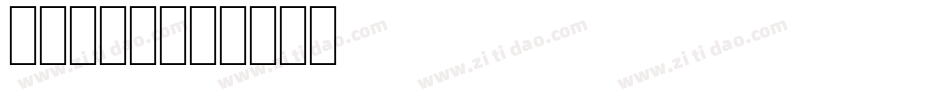 Egypt字体转换