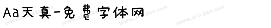 Aa天真字体转换