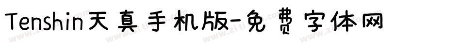 Tenshin天真手机版字体转换