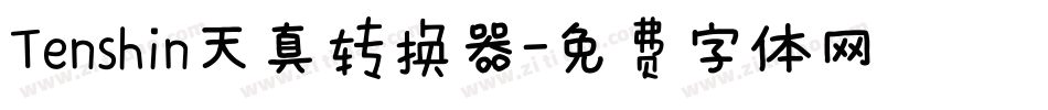 Tenshin天真转换器字体转换