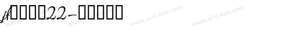 jf金萱鮮摘22字体转换