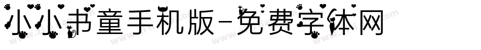 小小书童手机版字体转换