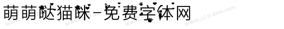 萌萌哒猫咪字体转换