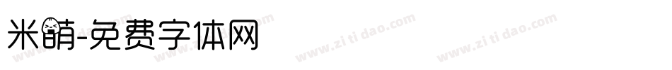米萌字体转换