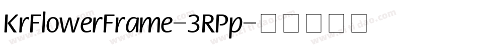 KrFlowerFrame-3RPp字体转换