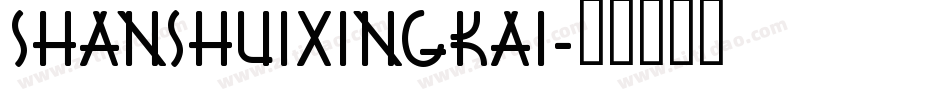 ShanShuiXingKai字体转换