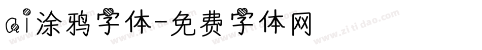 ai涂鸦字体字体转换