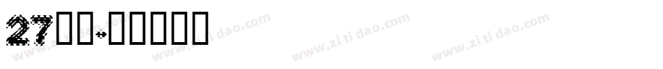 27字体字体转换