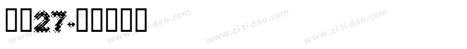 字魂27字体转换