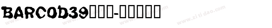 BARCOD39转换器字体转换