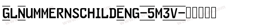 GlNummernschildEng-5m3V字体转换