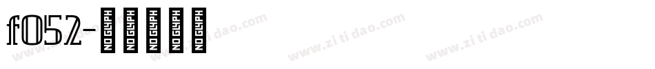 f052字体转换
