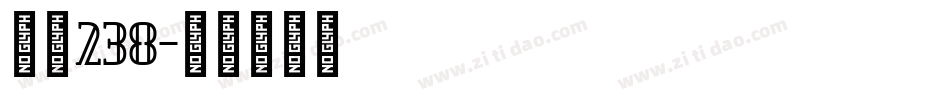 字魂238字体转换