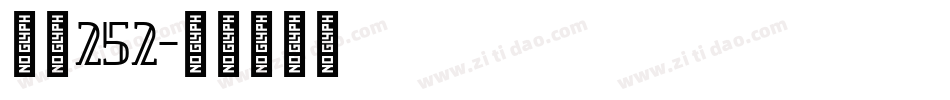 字魂252字体转换
