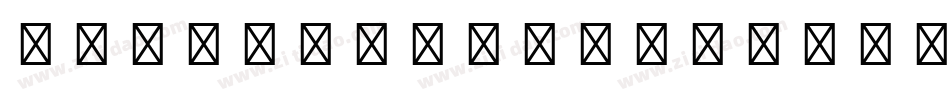 GamePiLTStd-EnglishCards字体转换