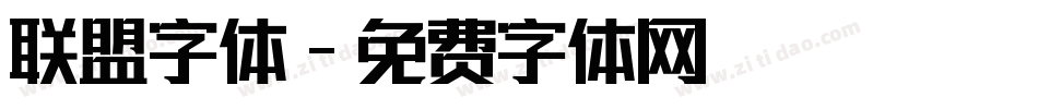 联盟字体字体转换