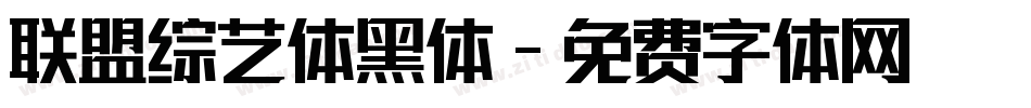 联盟综艺体黑体字体转换