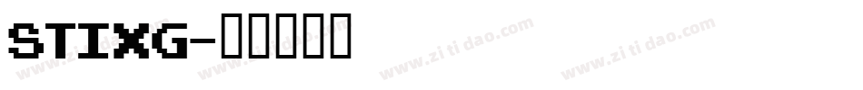 stixg字体转换