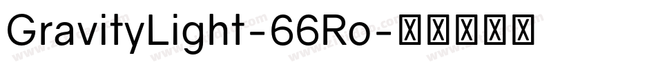 GravityLight-66Ro字体转换