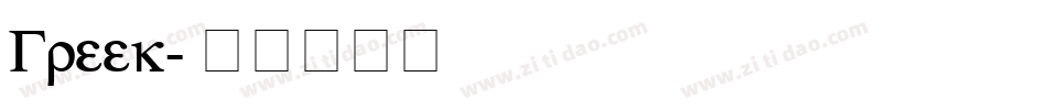 Greek字体转换
