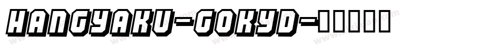 Hangyaku-GOKYD字体转换