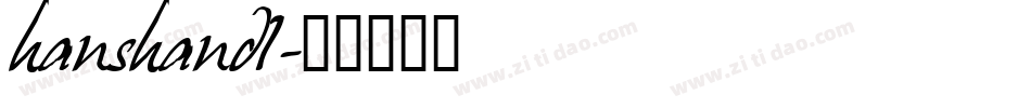 hanshand1字体转换