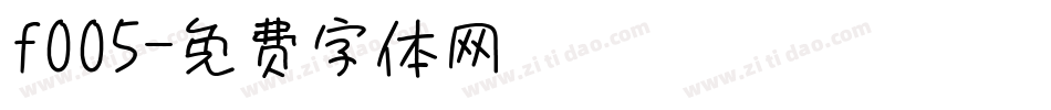 f005字体转换