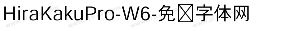 HiraKakuPro-W6字体转换