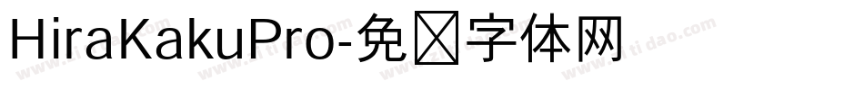 HiraKakuPro字体转换