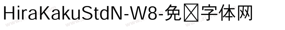HiraKakuStdN-W8字体转换