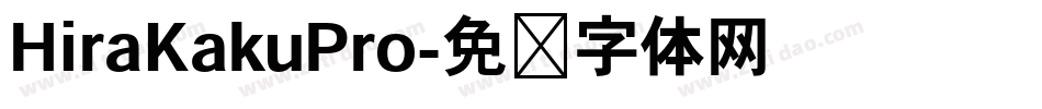 HiraKakuPro字体转换