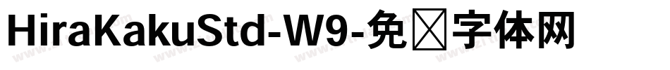 HiraKakuStd-W9字体转换