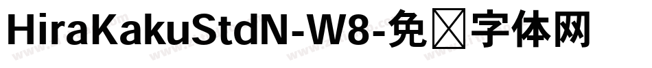 HiraKakuStdN-W8字体转换