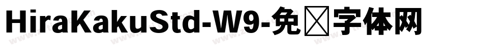 HiraKakuStd-W9字体转换