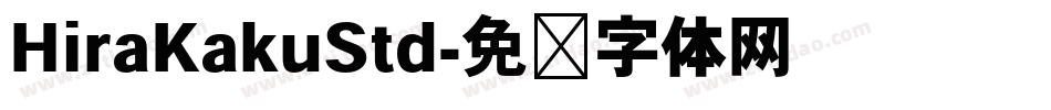HiraKakuStd字体转换