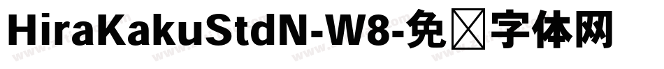 HiraKakuStdN-W8字体转换