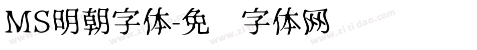 MS明朝字体字体转换