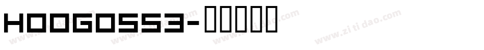 hoog0553字体转换