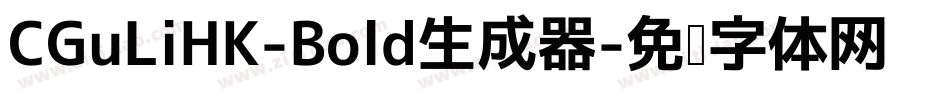 CGuLiHK-Bold生成器字体转换