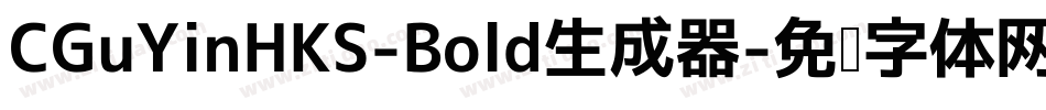 CGuYinHKS-Bold生成器字体转换