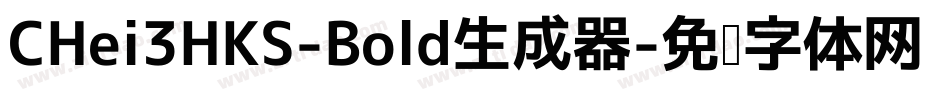 CHei3HKS-Bold生成器字体转换