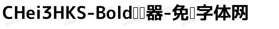 CHei3HKS-Bold转换器字体转换