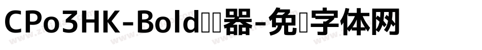 CPo3HK-Bold转换器字体转换