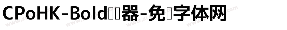 CPoHK-Bold转换器字体转换